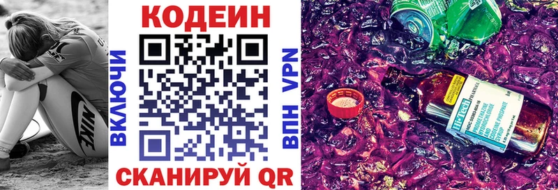 Codein напиток Lean (лин)  Купить где  Можга 
